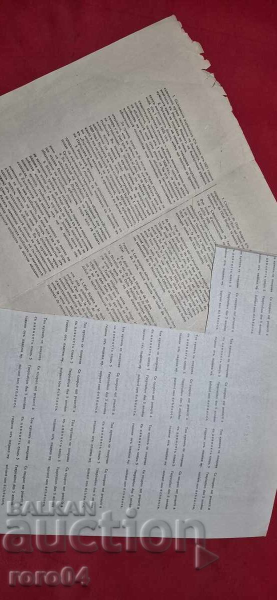 OBLIGAȚIUNE - 5000 LEVA - 1928 g - 7 OBLIGAȚIUNE - 5000 LEVA - 1928 g - 7