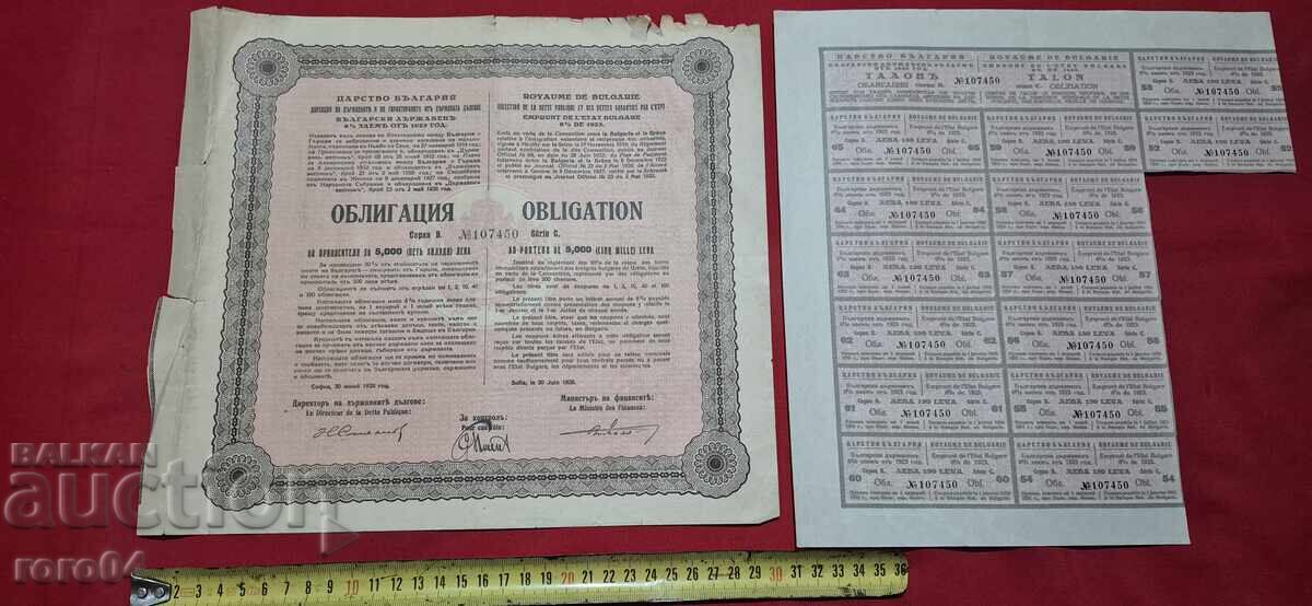 OBLIGAȚIUNE - 5000 LEVA - 1928 g OBLIGAȚIUNE - 5000 LEVA - 1928 g