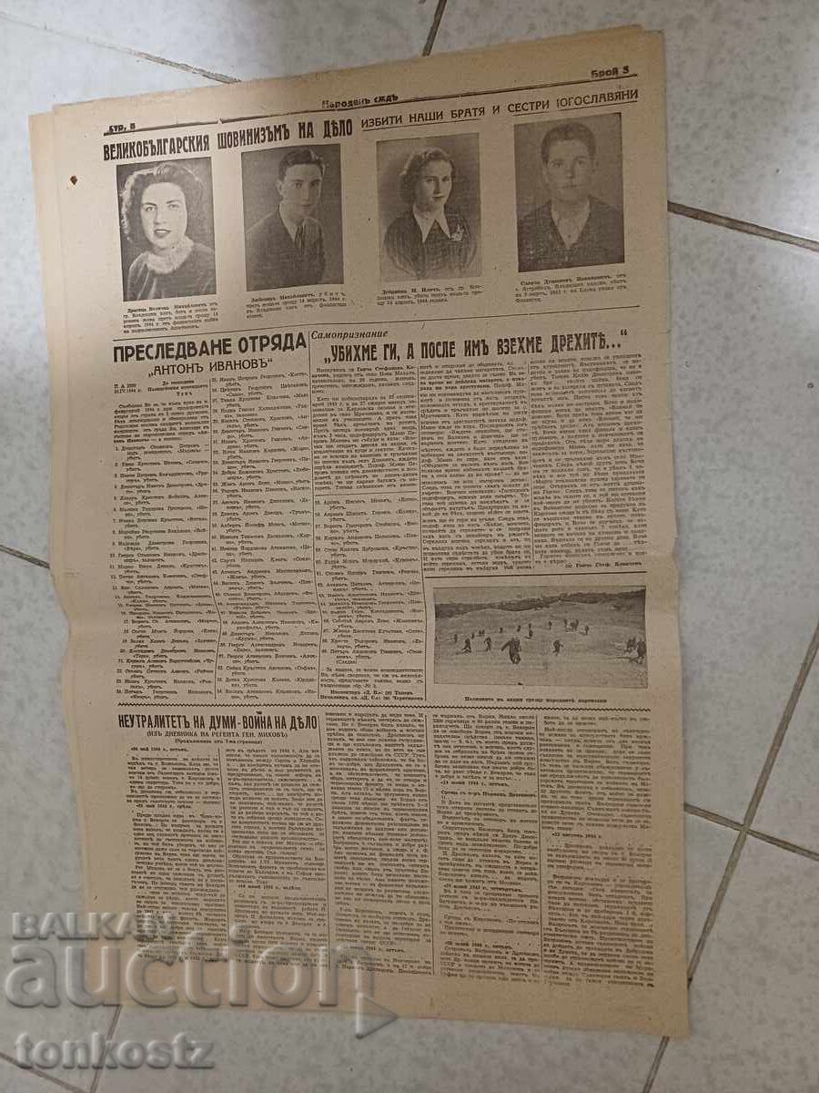 Народен съд 4 февруари 1945г. с цена € 9.20 | 17.99 лв.