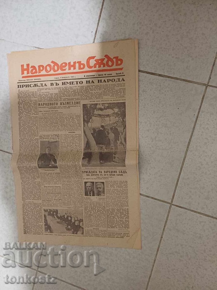 Народен съд 4 февруари 1945г.