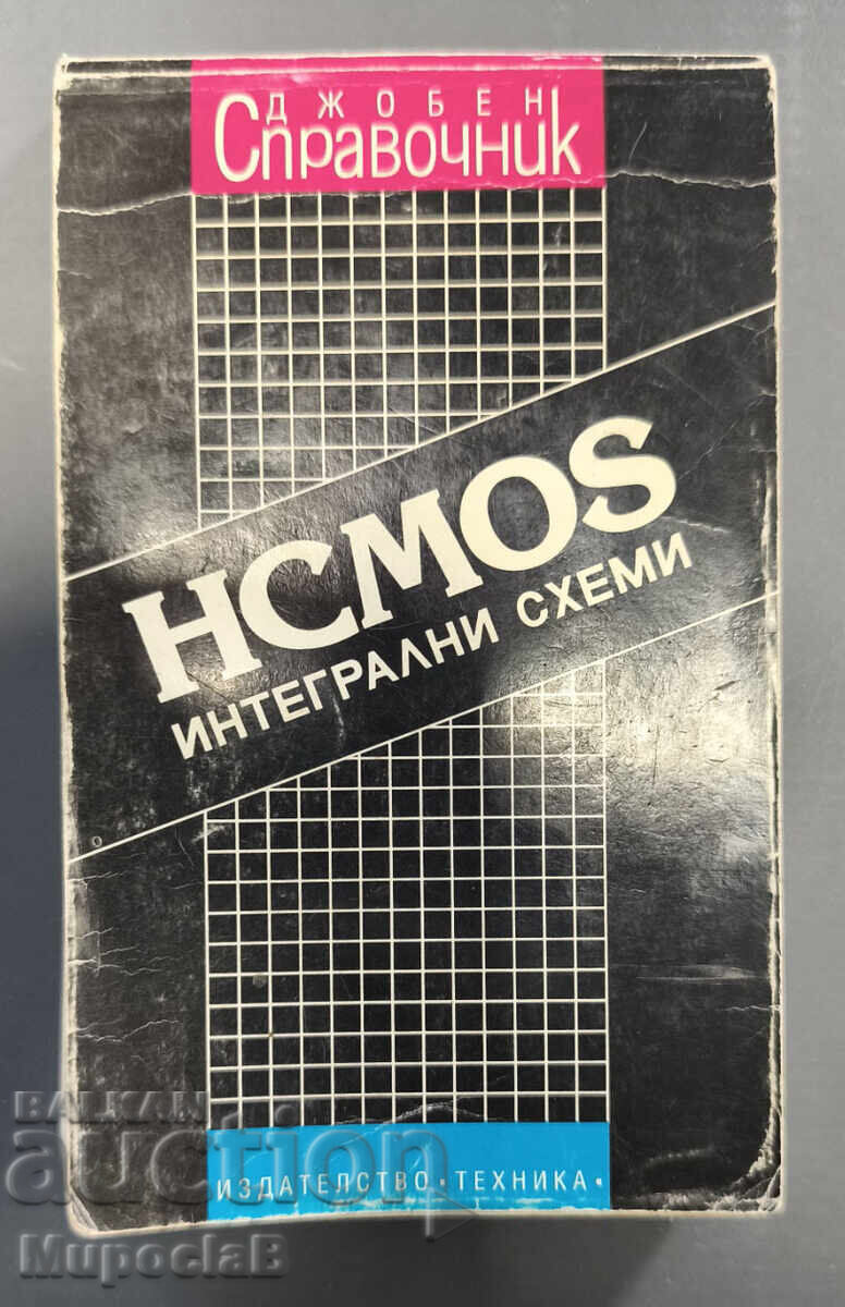 Τσέπη βιβλίο - ολοκληρωμένα κυκλώματα - CMOS - HCMOS με τιμή 15.00 BGN | € 7.67 Τσέπη βιβλίο - ολοκληρωμένα κυκλώματα - CMOS - HCMOS με τιμή 15.00 BGN | € 7.67