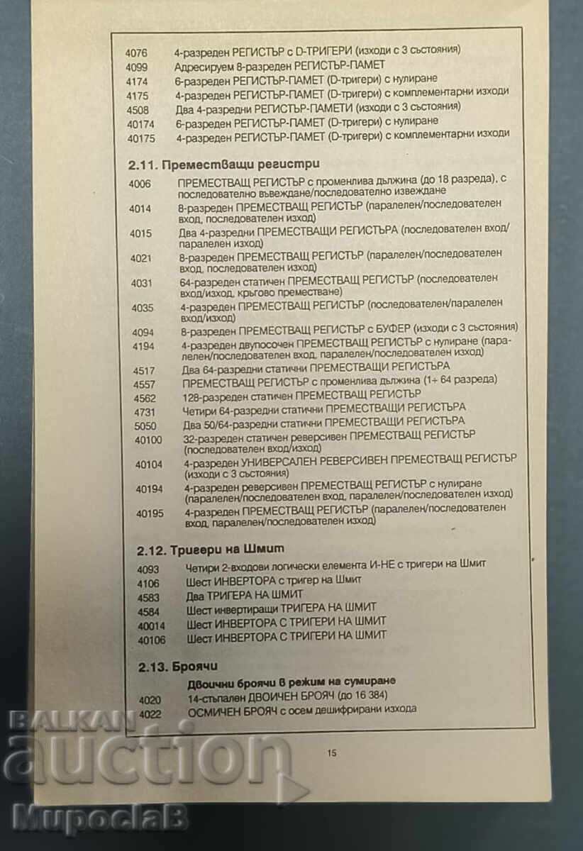 Δημοπρασία Τσέπη βιβλίο - ολοκληρωμένα κυκλώματα - CMOS - HCMOS Δημοπρασία Τσέπη βιβλίο - ολοκληρωμένα κυκλώματα - CMOS - HCMOS