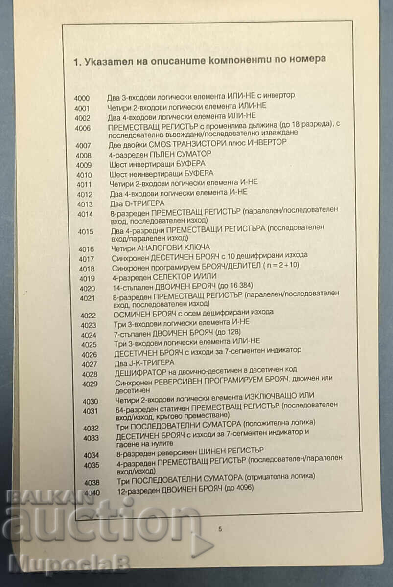 Παράδοση Τσέπη βιβλίο - ολοκληρωμένα κυκλώματα - CMOS - HCMOS Παράδοση Τσέπη βιβλίο - ολοκληρωμένα κυκλώματα - CMOS - HCMOS