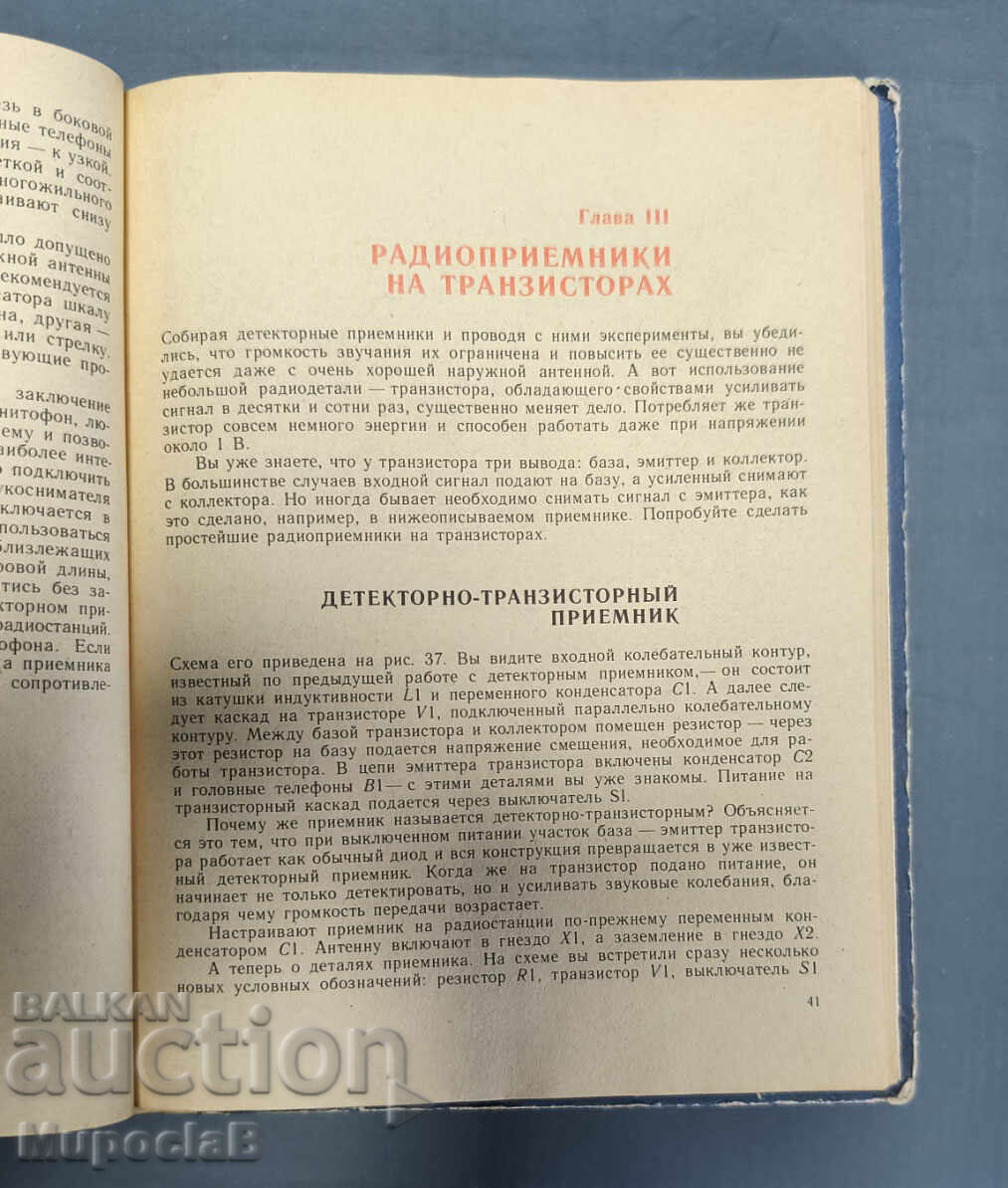 Ηλεκτρονικά αυτοσχέδια - 5 Ηλεκτρονικά αυτοσχέδια - 5