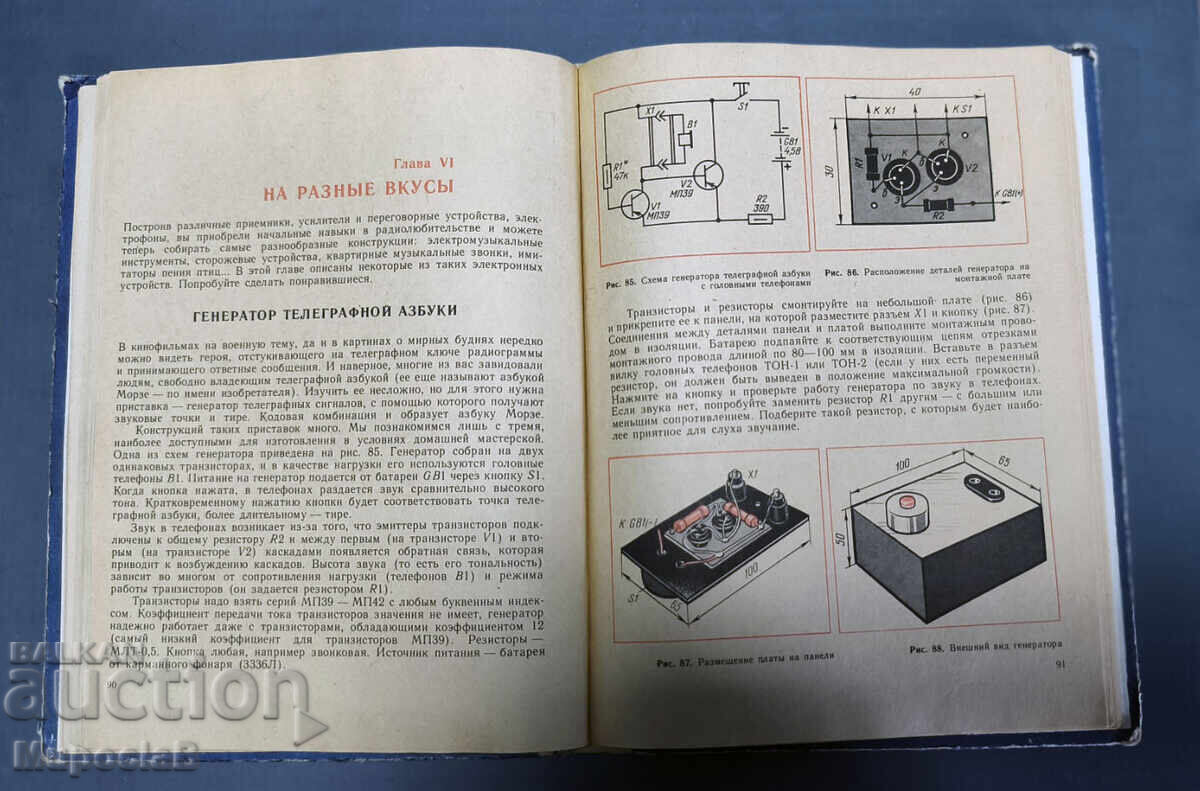Ηλεκτρονικά αυτοσχέδια - 6 Ηλεκτρονικά αυτοσχέδια - 6