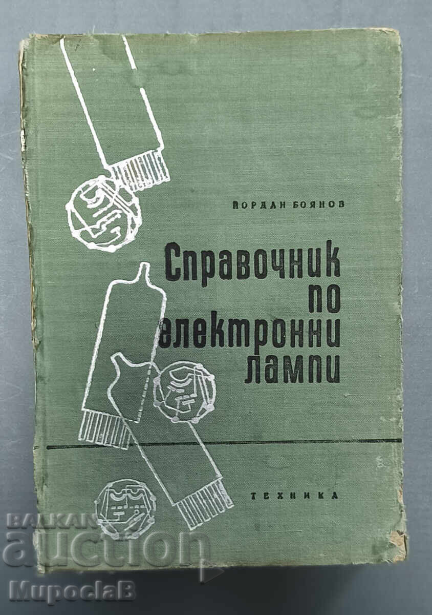 Εγχειρίδιο για ηλεκτρονικές λυχνίες Εγχειρίδιο για ηλεκτρονικές λυχνίες
