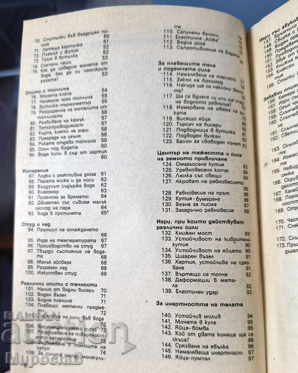 Să intrăm în știință cu jocuri cu preț € 4.60 | 9.00 BGN