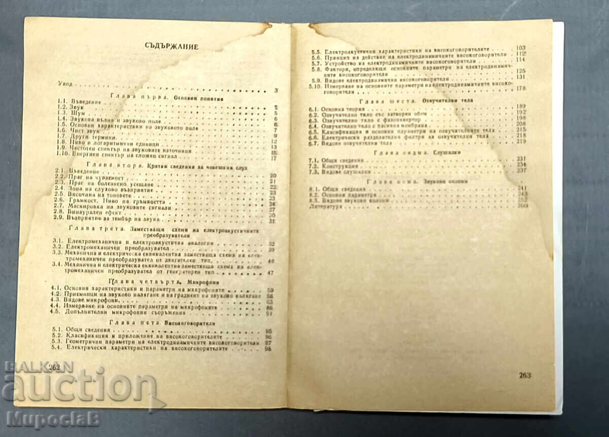 Електроакустични преобразователи с цена 10.00 лв. | € 5.11 Електроакустични преобразователи с цена 10.00 лв. | € 5.11