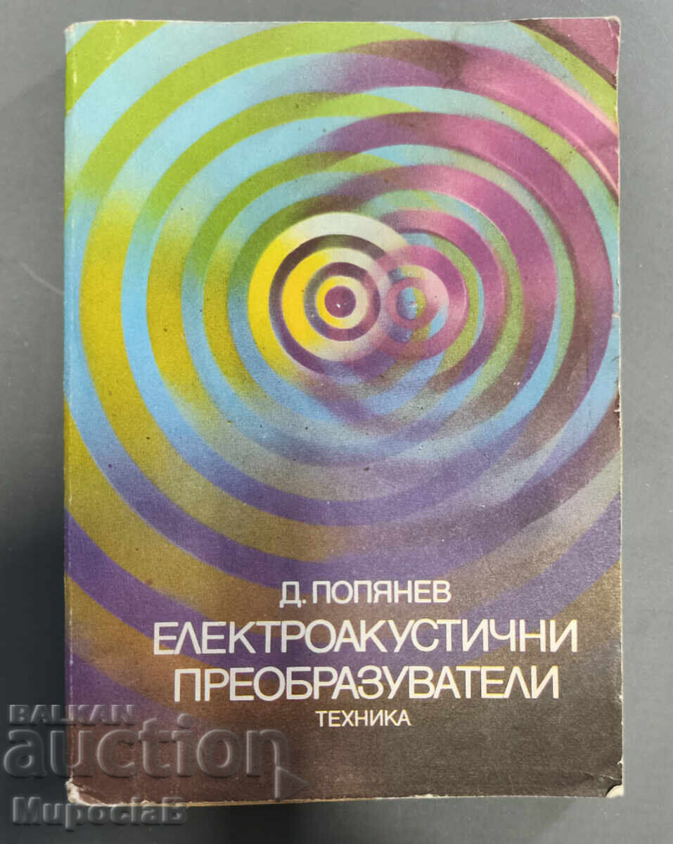 Електроакустични преобразователи Електроакустични преобразователи