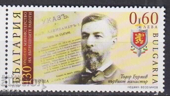 Clean stamp 130 years of the Ministry of Interior Todor Burmov 2009 from Bulgaria Clean stamp 130 years of the Ministry of Interior Todor Burmov 2009 from Bulgaria