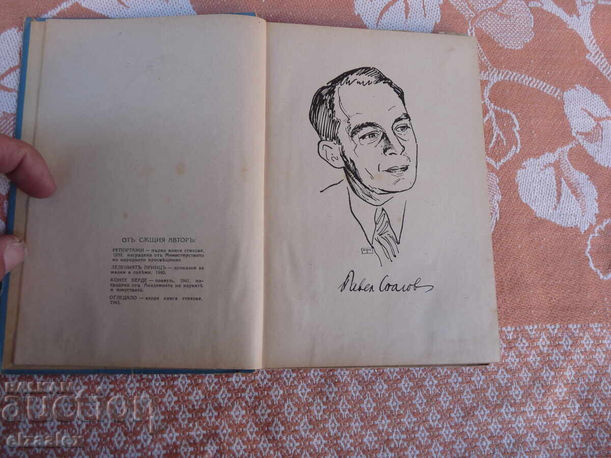 Παράδοση Τσάντες ταξιδίου Pavel Spasov Σχέδια Β.Obreshkov Παράδοση Τσάντες ταξιδίου Pavel Spasov Σχέδια Β.Obreshkov