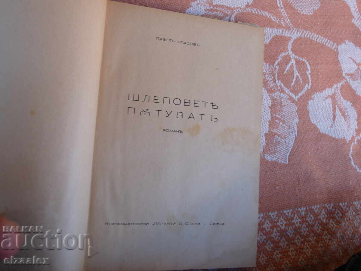 Τσάντες ταξιδίου Pavel Spasov Σχέδια Β.Obreshkov - 5 Τσάντες ταξιδίου Pavel Spasov Σχέδια Β.Obreshkov - 5