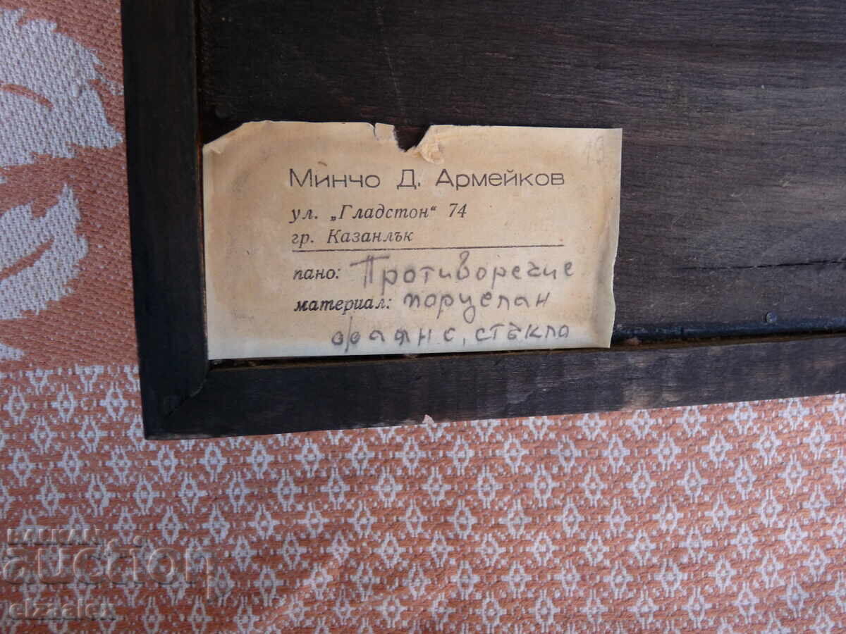 Παλιό πορσελάνινο Μίντσο Δ. Αρμέικοφ Καζανλάκ - 7 Παλιό πορσελάνινο Μίντσο Δ. Αρμέικοφ Καζανλάκ - 7