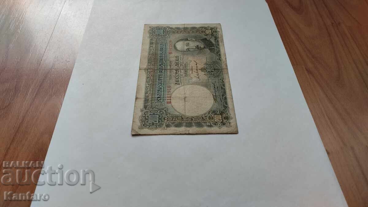 Аукцион Банкнота - БЪЛГАРИЯ - 200 лева - 1929 г. Аукцион Банкнота - БЪЛГАРИЯ - 200 лева - 1929 г.