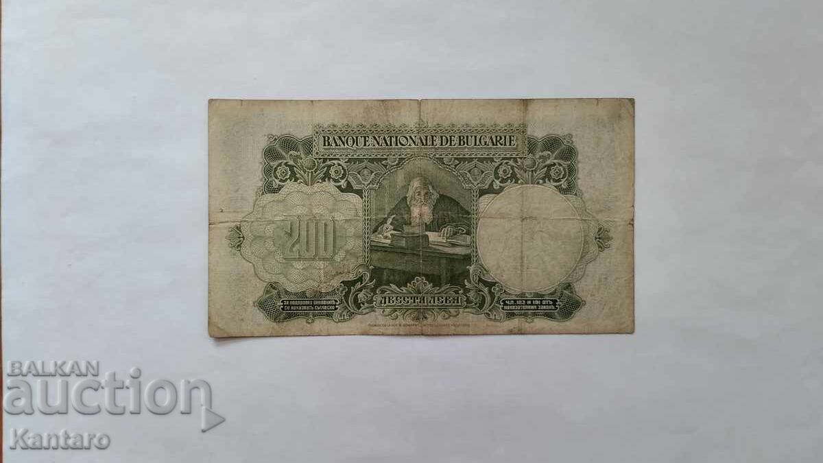 Доставка на Банкнота - БЪЛГАРИЯ - 200 лева - 1929 г. Доставка на Банкнота - БЪЛГАРИЯ - 200 лева - 1929 г.