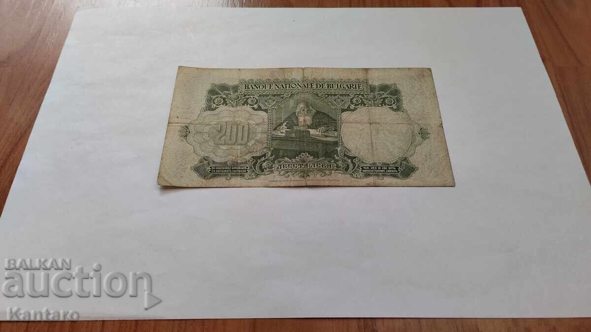 Банкнота - БЪЛГАРИЯ - 200 лева - 1929 г. - 5 Банкнота - БЪЛГАРИЯ - 200 лева - 1929 г. - 5