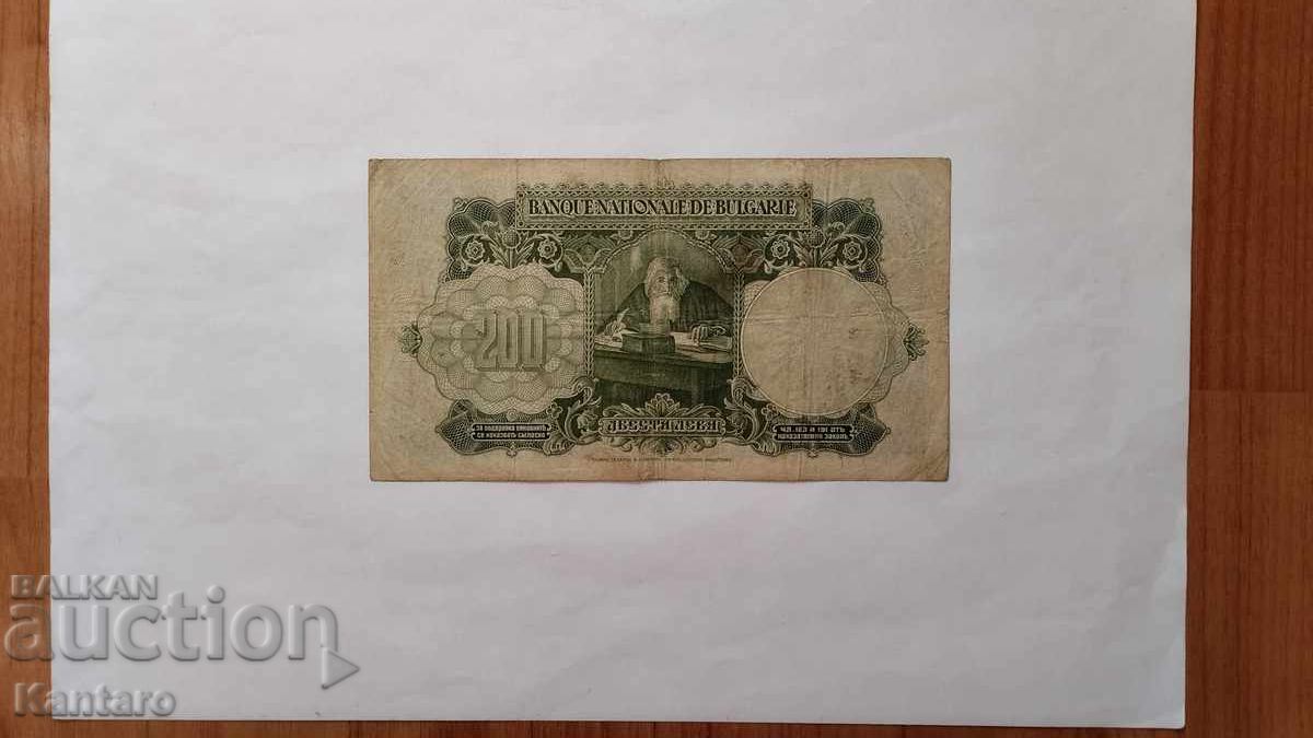 Доставка на Банкнота - БЪЛГАРИЯ - 200 лева - 1929 г. Доставка на Банкнота - БЪЛГАРИЯ - 200 лева - 1929 г.