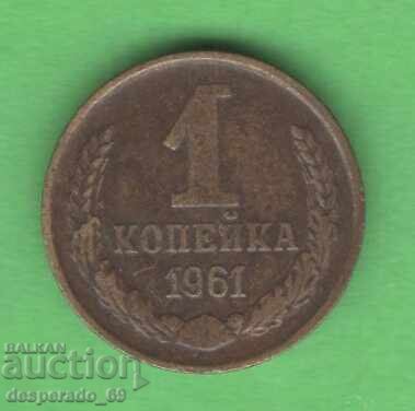 (¯`'•.¸ 1 καπίκι 1961 ΕΣΣΔ ¸.•'´¯)