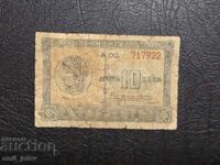 ГЪРЦИЯ - 10 ДРАХМИ 1940 год.