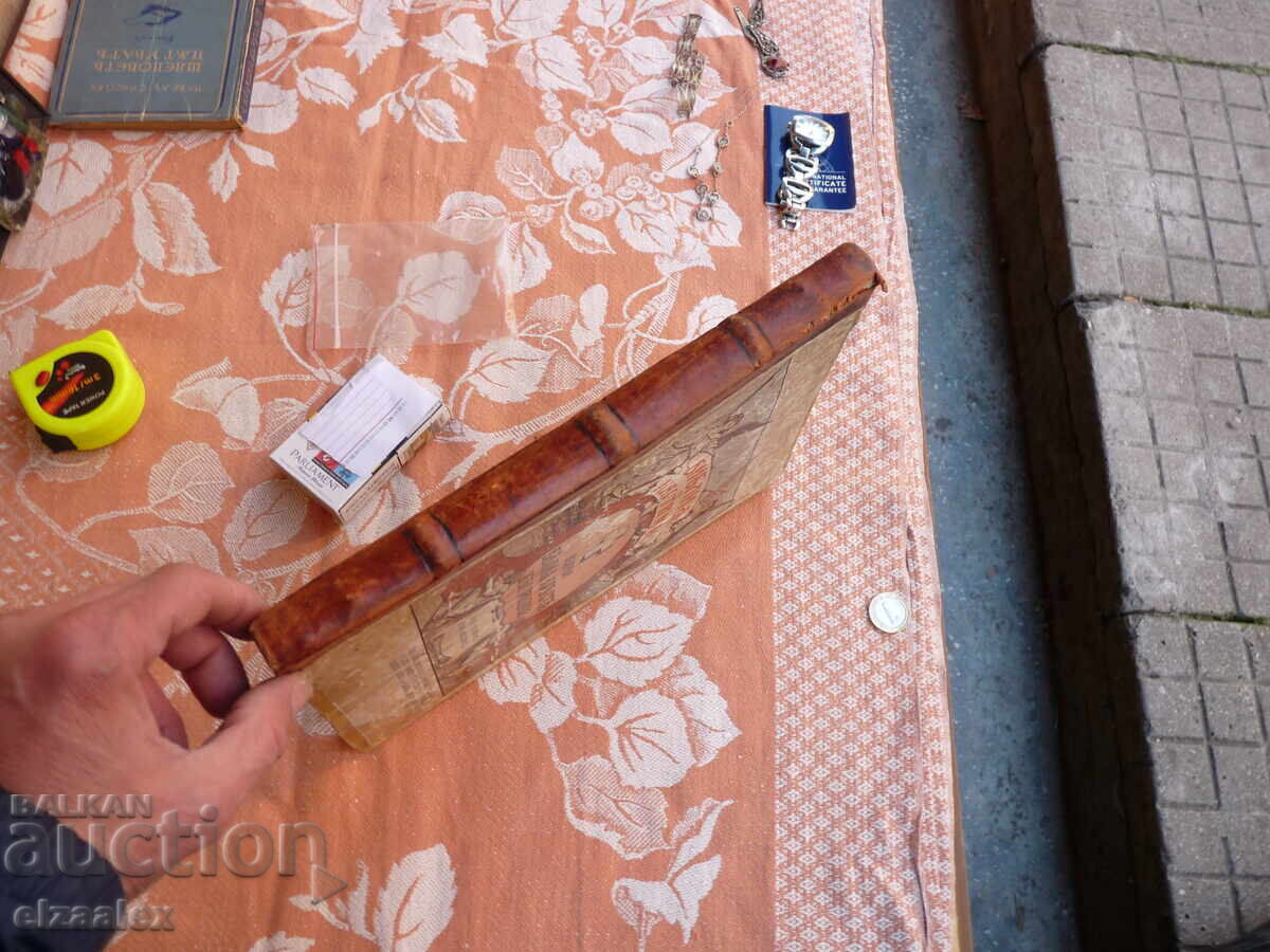 Аукцион Библия в картини много рядко голям формат оригинал Аукцион Библия в картини много рядко голям формат оригинал