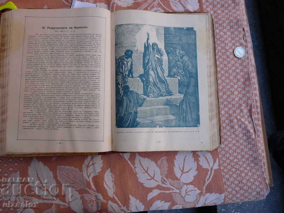 Библия в  картини  много  рядко голям  формат оригинал - 6