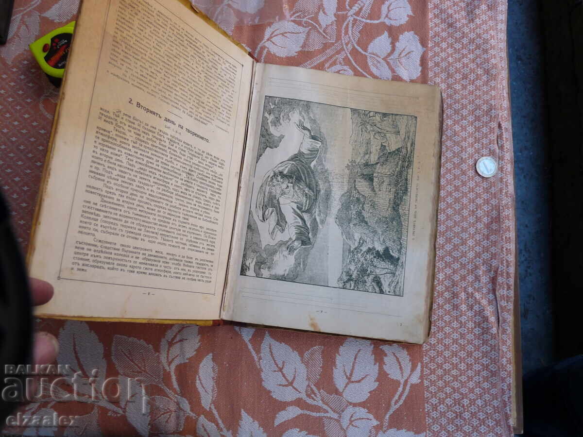 Библия в  картини  много  рядко голям  формат оригинал - 7