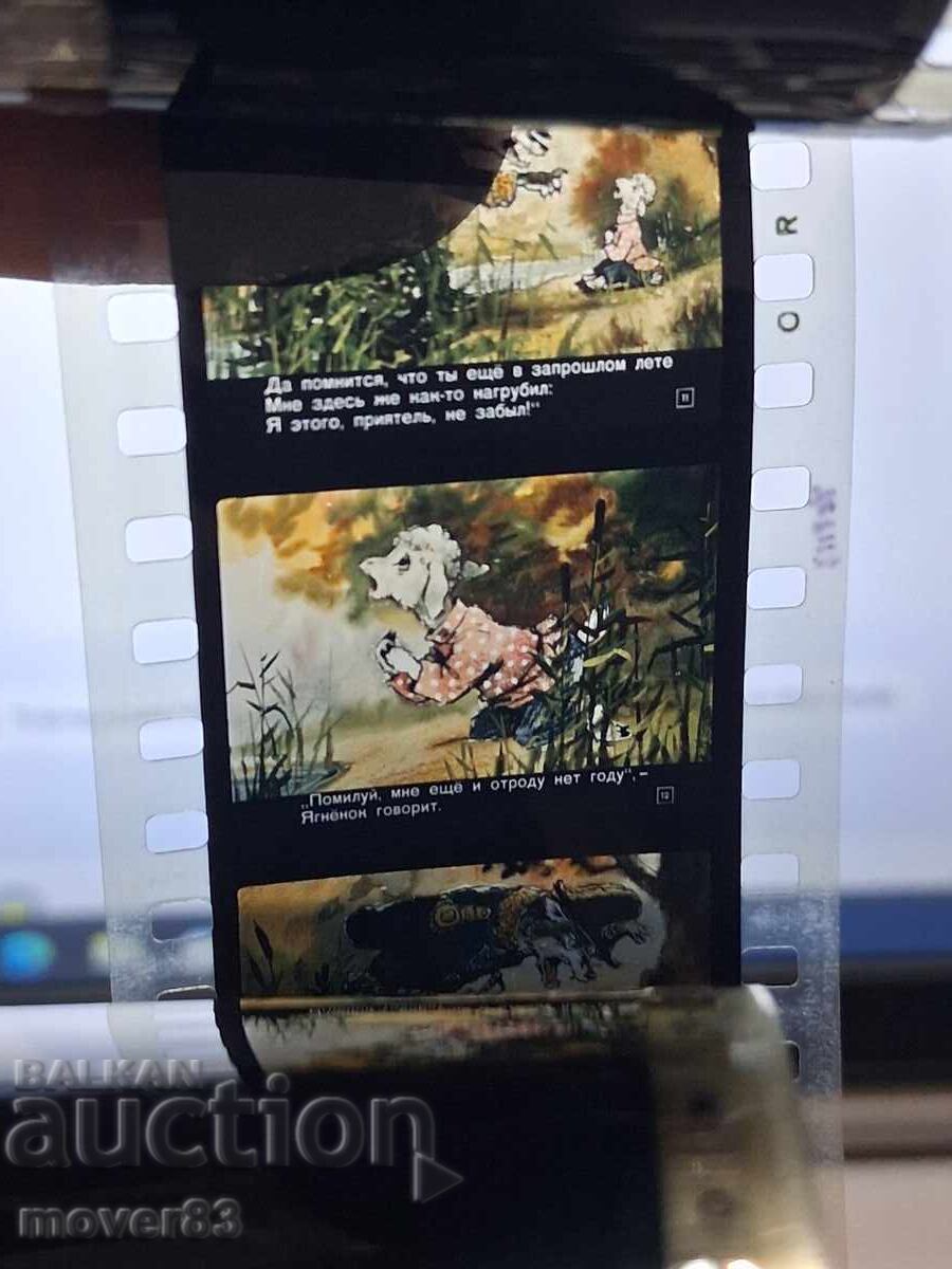 Licitație Diafilm "Lupul și mielul". URSS Licitație Diafilm "Lupul și mielul". URSS