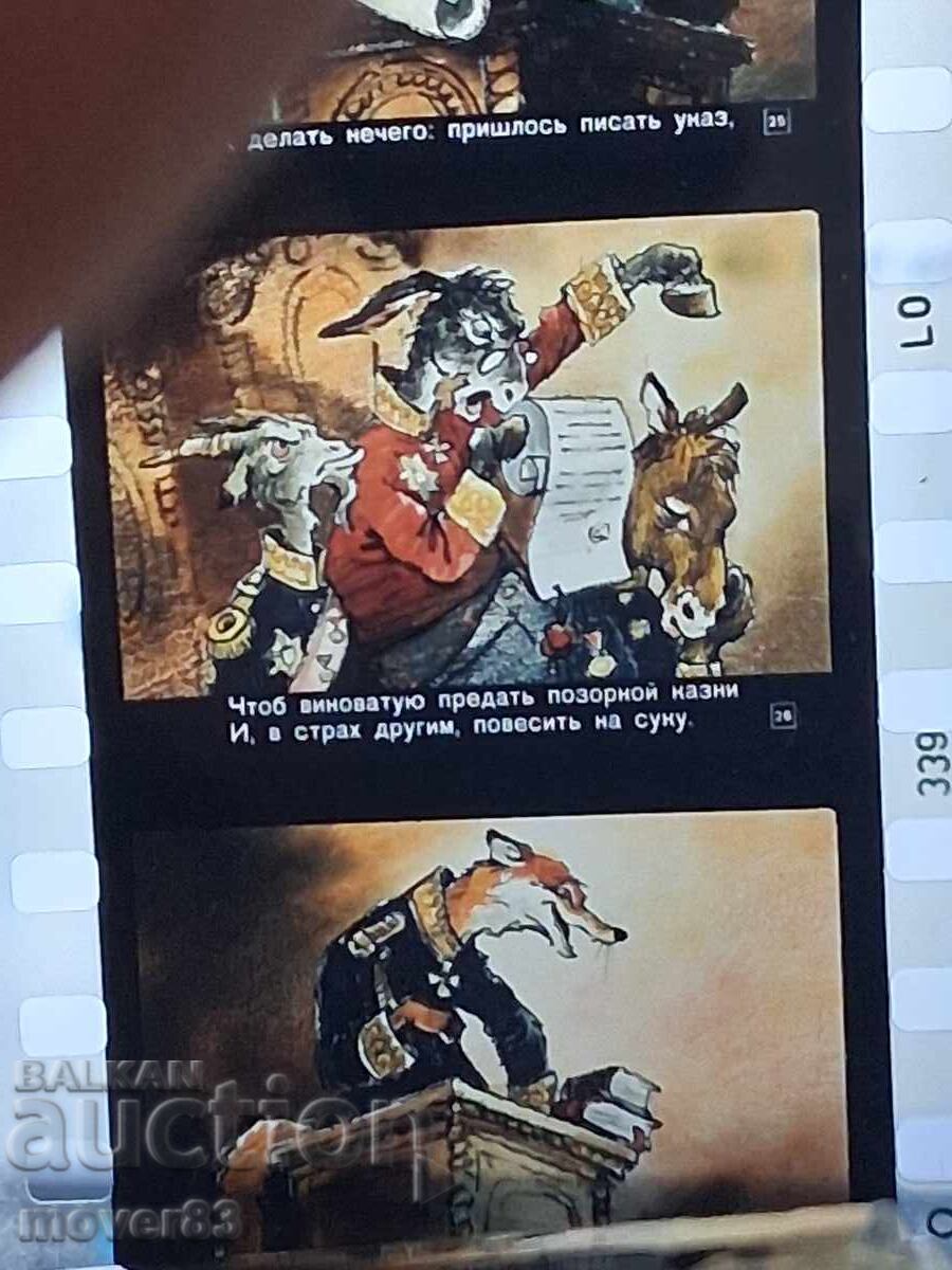 Livrarea Diafilm "Lupul și mielul". URSS Livrarea Diafilm "Lupul și mielul". URSS