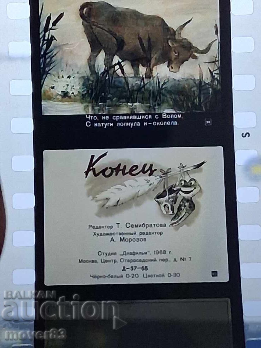 Diafilm "Lupul și mielul". URSS - 5 Diafilm "Lupul și mielul". URSS - 5