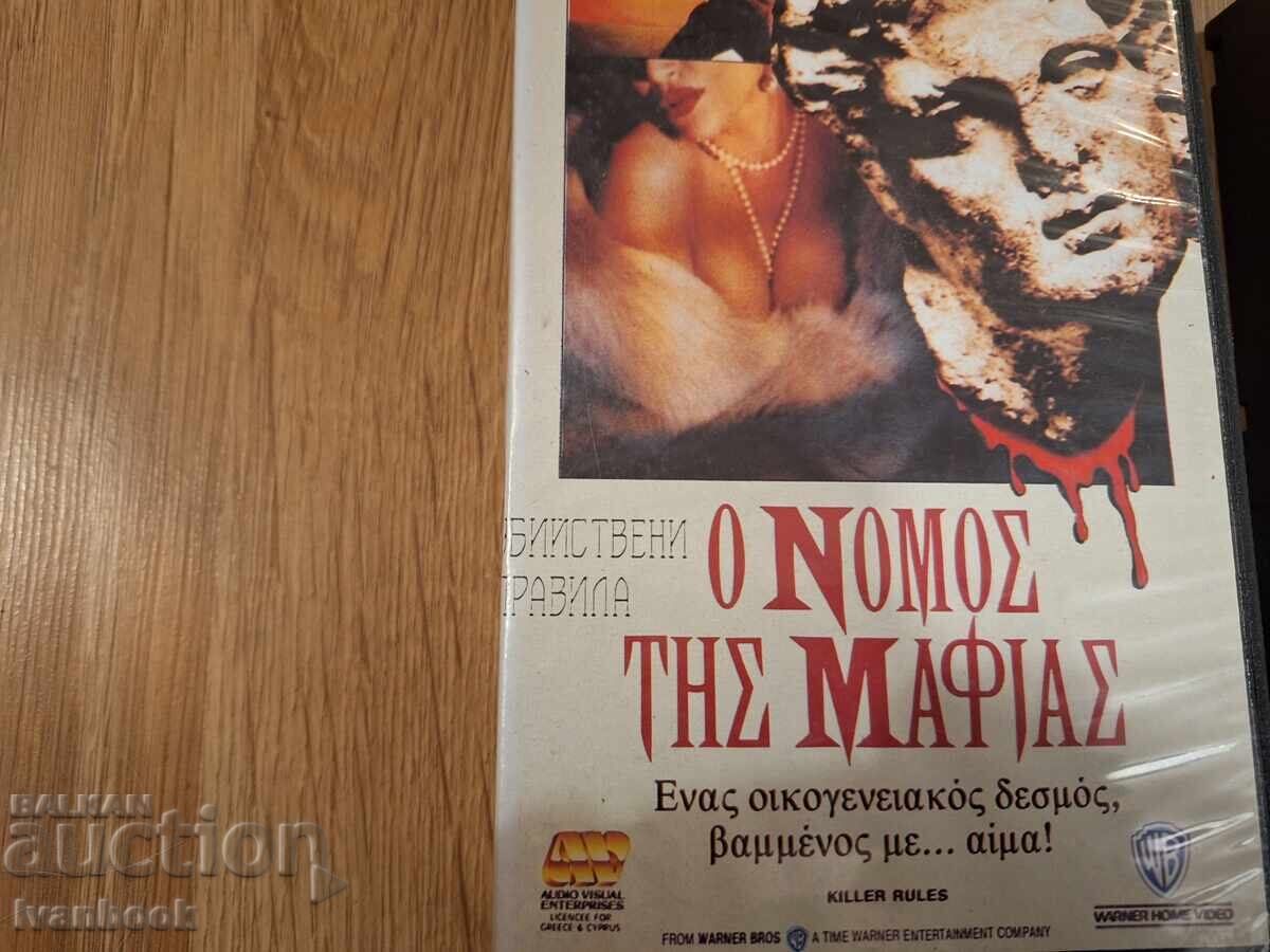 Caseta video VHS - Reguli ucigătoare cu preț 6.50 BGN | € 3.32 Caseta video VHS - Reguli ucigătoare cu preț 6.50 BGN | € 3.32