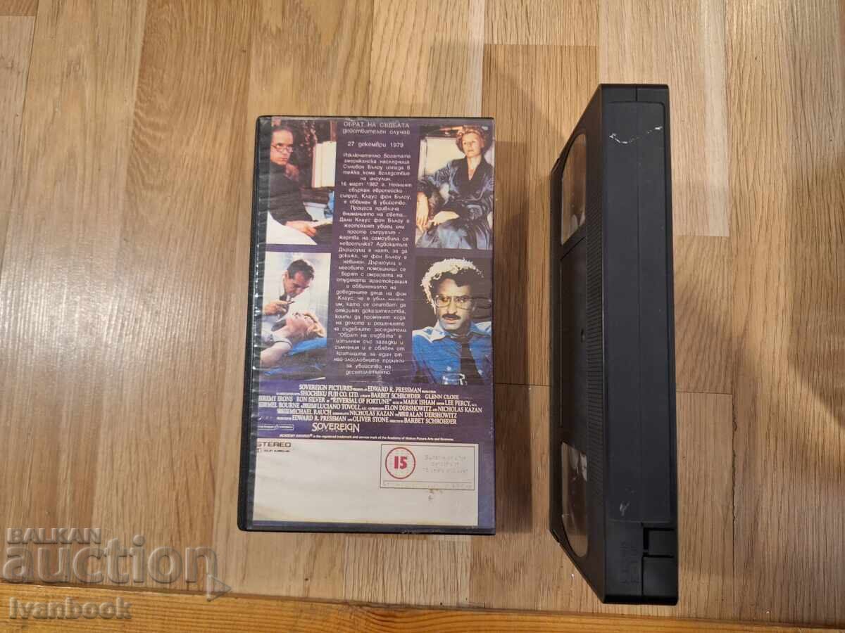 Аукцион Видео касета VHS - Обрат на съдбата Аукцион Видео касета VHS - Обрат на съдбата