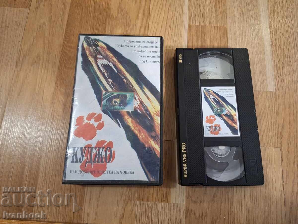 Caseta video VHS - Cujo cu preț 6.50 BGN | € 3.32 Caseta video VHS - Cujo cu preț 6.50 BGN | € 3.32