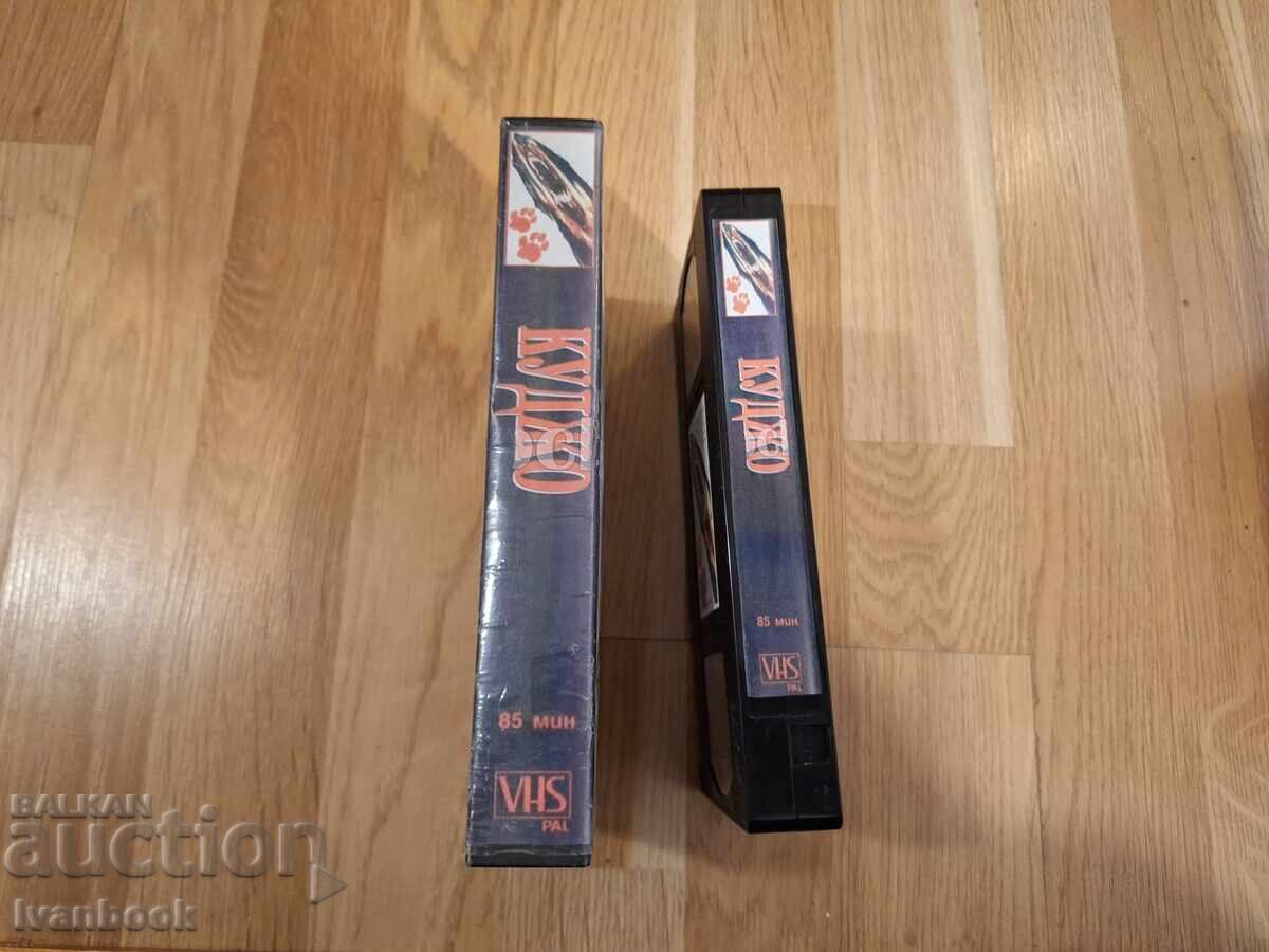 Licitație Caseta video VHS - Cujo Licitație Caseta video VHS - Cujo