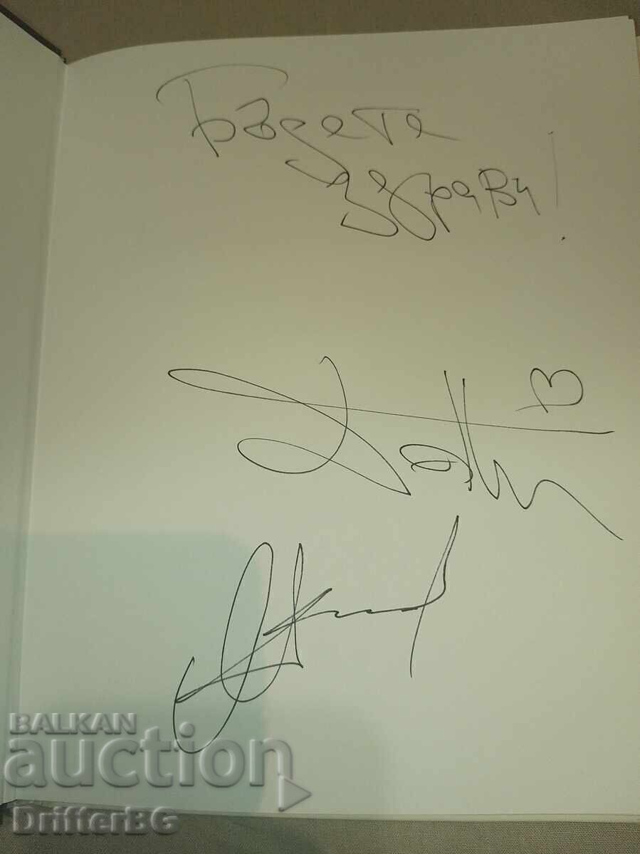 Doni și Momchil, autografe, carte + album cu preț € 20.00 | 39.12 BGN