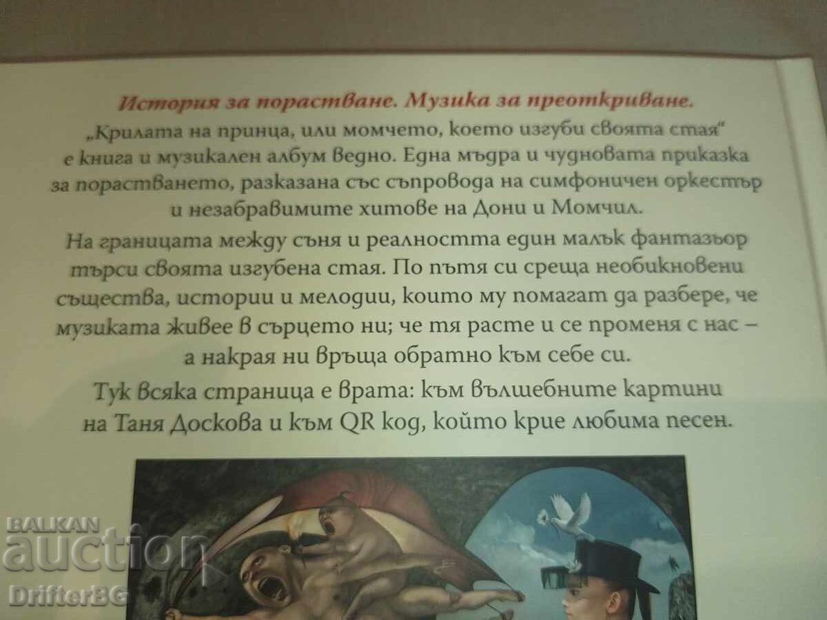 Livrarea Doni și Momchil, autografe, carte + album