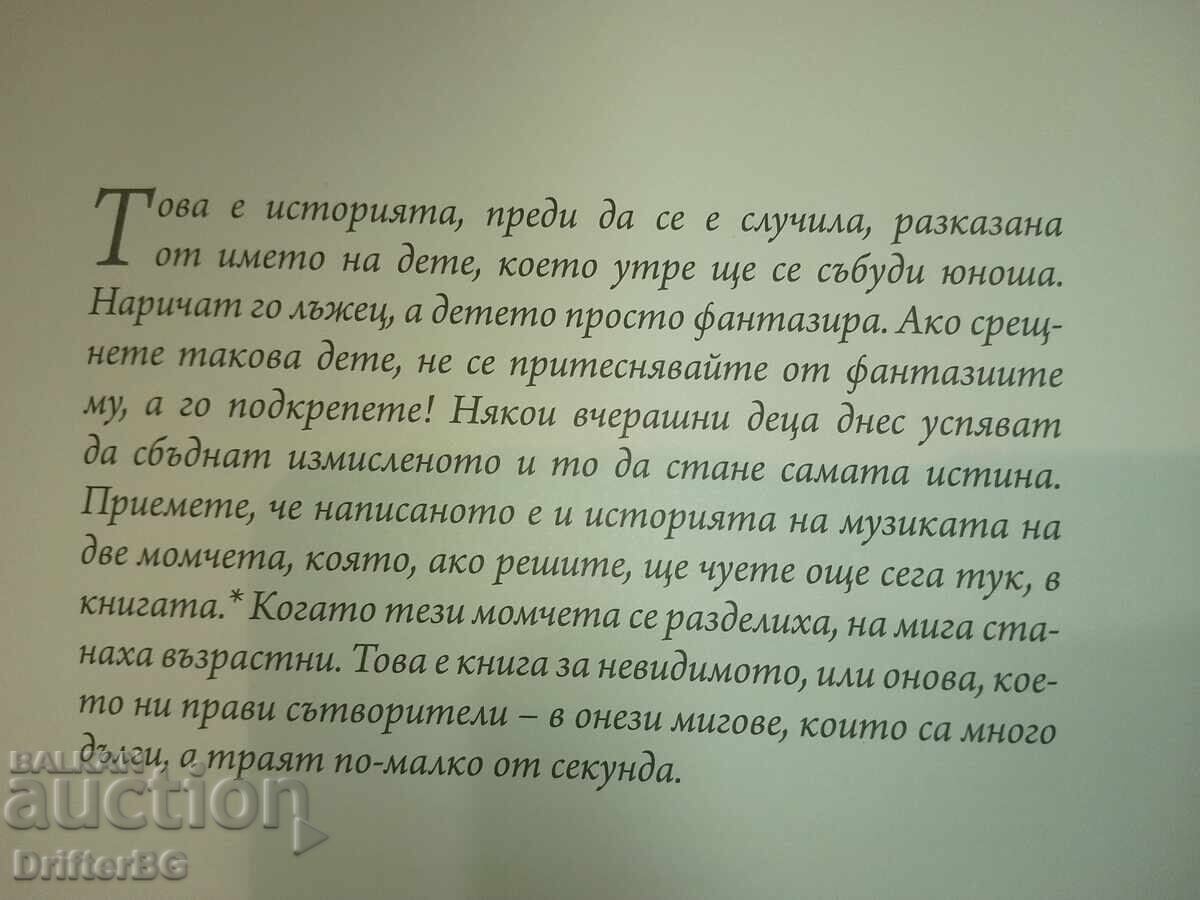 Δώνη και Μομτσίλ, αυτόγραφα, βιβλίο + άλμπουμ - 5 Δώνη και Μομτσίλ, αυτόγραφα, βιβλίο + άλμπουμ - 5