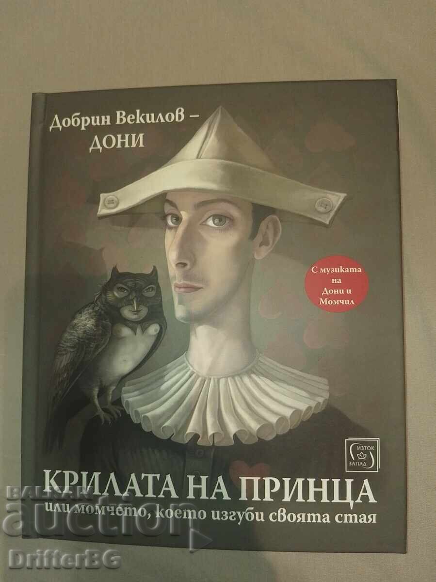 Δώνη και Μομτσίλ, αυτόγραφα, βιβλίο + άλμπουμ Δώνη και Μομτσίλ, αυτόγραφα, βιβλίο + άλμπουμ