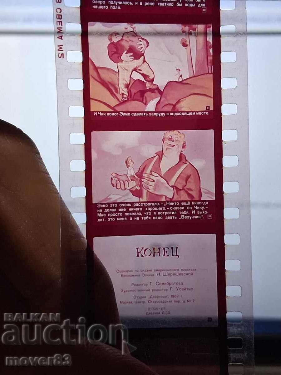 Diapozitiv "Puiul și uriașul". URSS - 5