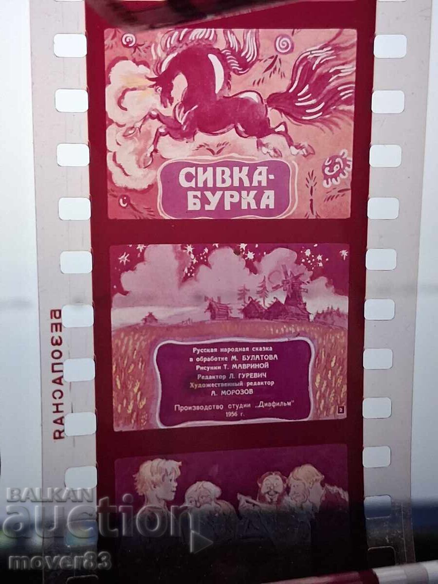 Diafilm "Sivka-Burka". URSS cu preț € 1.02 | 1.99 BGN Diafilm "Sivka-Burka". URSS cu preț € 1.02 | 1.99 BGN