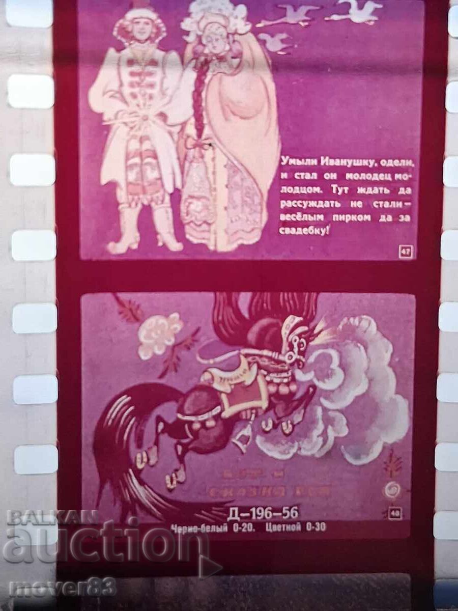 Diafilm "Sivka-Burka". URSS - 5 Diafilm "Sivka-Burka". URSS - 5