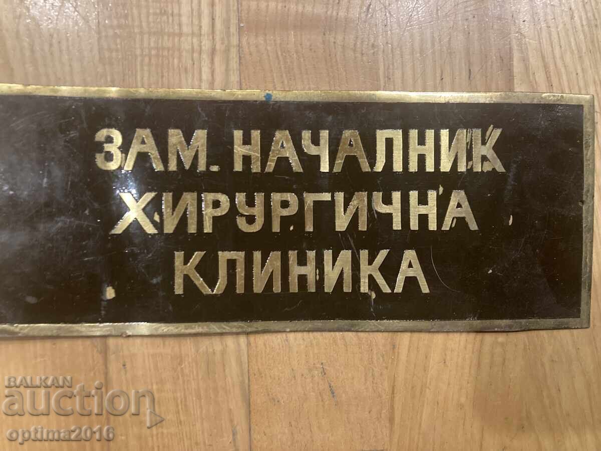 Σπάνια ορειχάλκινη πινακίδα με τιμή 45.00 BGN | € 23.01 Σπάνια ορειχάλκινη πινακίδα με τιμή 45.00 BGN | € 23.01