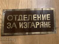 Уникална табела месинг