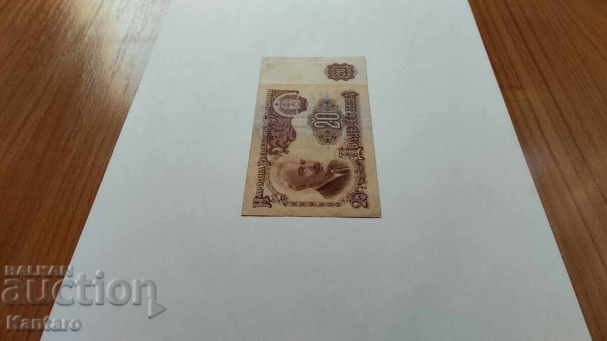Δημοπρασία Τραπεζογραμμάτιο - ΒΟΥΛΓΑΡΙΑ - 20 λεβα - 1962 - σειρά ΑΒ Δημοπρασία Τραπεζογραμμάτιο - ΒΟΥΛΓΑΡΙΑ - 20 λεβα - 1962 - σειρά ΑΒ