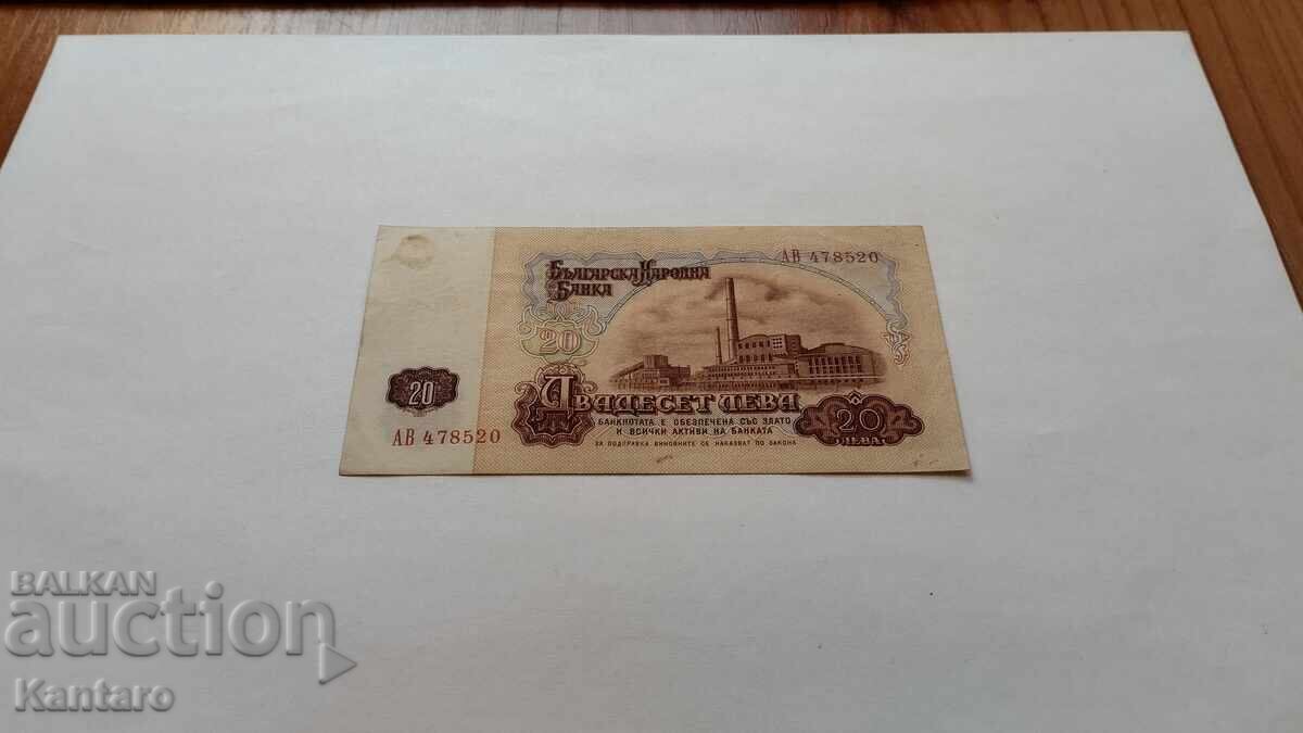 Τραπεζογραμμάτιο - ΒΟΥΛΓΑΡΙΑ - 20 λεβα - 1962 - σειρά ΑΒ - 5 Τραπεζογραμμάτιο - ΒΟΥΛΓΑΡΙΑ - 20 λεβα - 1962 - σειρά ΑΒ - 5