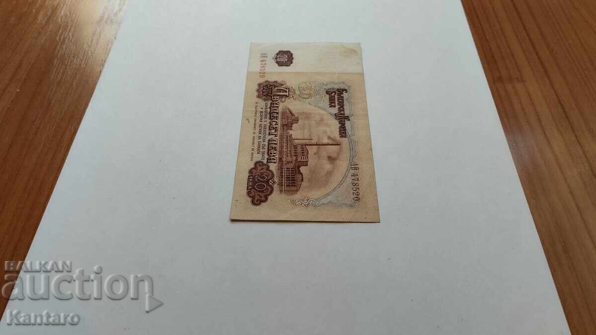 Τραπεζογραμμάτιο - ΒΟΥΛΓΑΡΙΑ - 20 λεβα - 1962 - σειρά ΑΒ - 6 Τραπεζογραμμάτιο - ΒΟΥΛΓΑΡΙΑ - 20 λεβα - 1962 - σειρά ΑΒ - 6