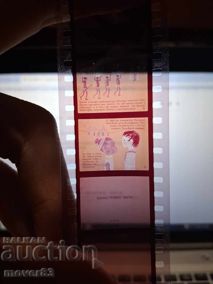 Livrarea Diafilm "Regele Matei Întâiul - 2 părți". URSS Livrarea Diafilm "Regele Matei Întâiul - 2 părți". URSS