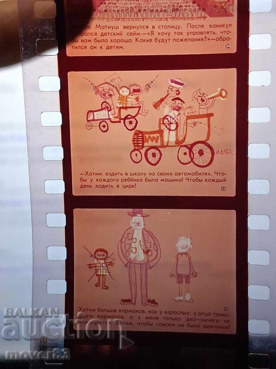 Diafilm "Regele Matei Întâiul - 2 părți". URSS - 6 Diafilm "Regele Matei Întâiul - 2 părți". URSS - 6