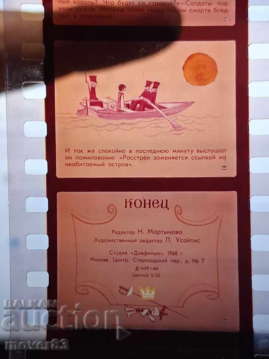 Diafilm "Regele Matei Întâiul - 2 părți". URSS - 7 Diafilm "Regele Matei Întâiul - 2 părți". URSS - 7