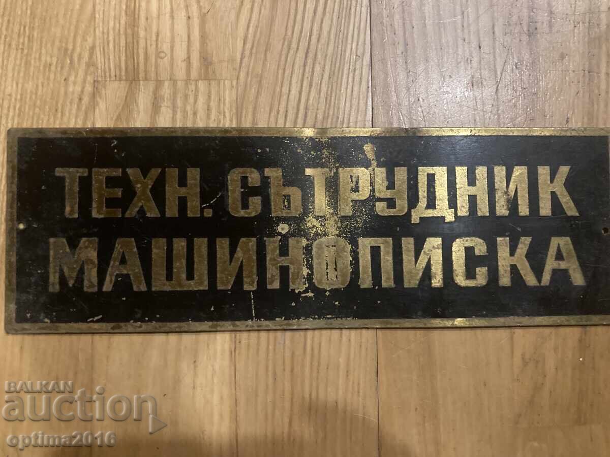 Placă unică din alamă cu preț 42.00 BGN | € 21.47 Placă unică din alamă cu preț 42.00 BGN | € 21.47