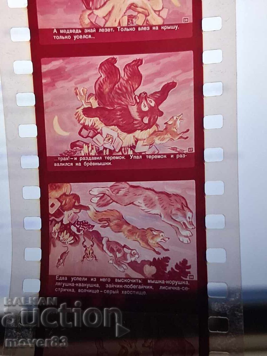 Diafilm "Teremok". SSSR - 5 Diafilm "Teremok". SSSR - 5